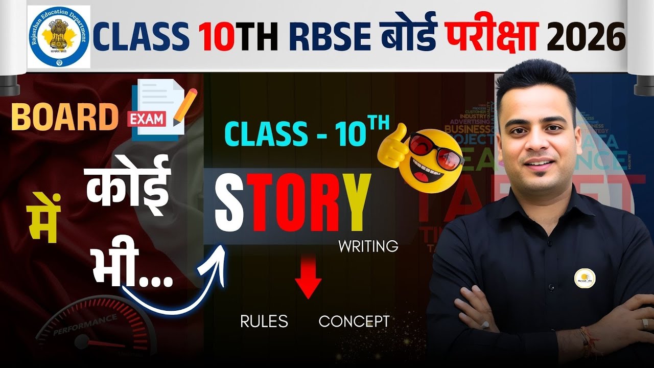 Trick of writing any Story in English by Shrawan Chaora Sir |Marwadiangrez |
