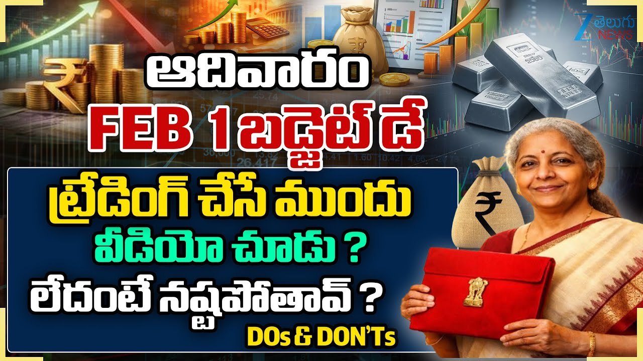 Budget Day Trading Strategy 2026 | DOs & DON’Ts Every Trader Must Know | ZEE Telugu News