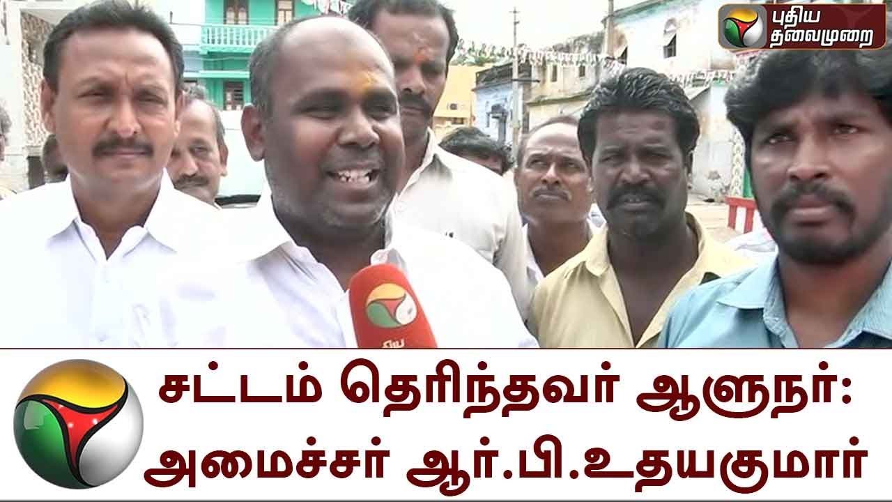 சட்டம் தெரிந்தவர் ஆளுநர்: அமைச்சர் ஆர்.பி.உதயகுமார் | RB Udayakumar