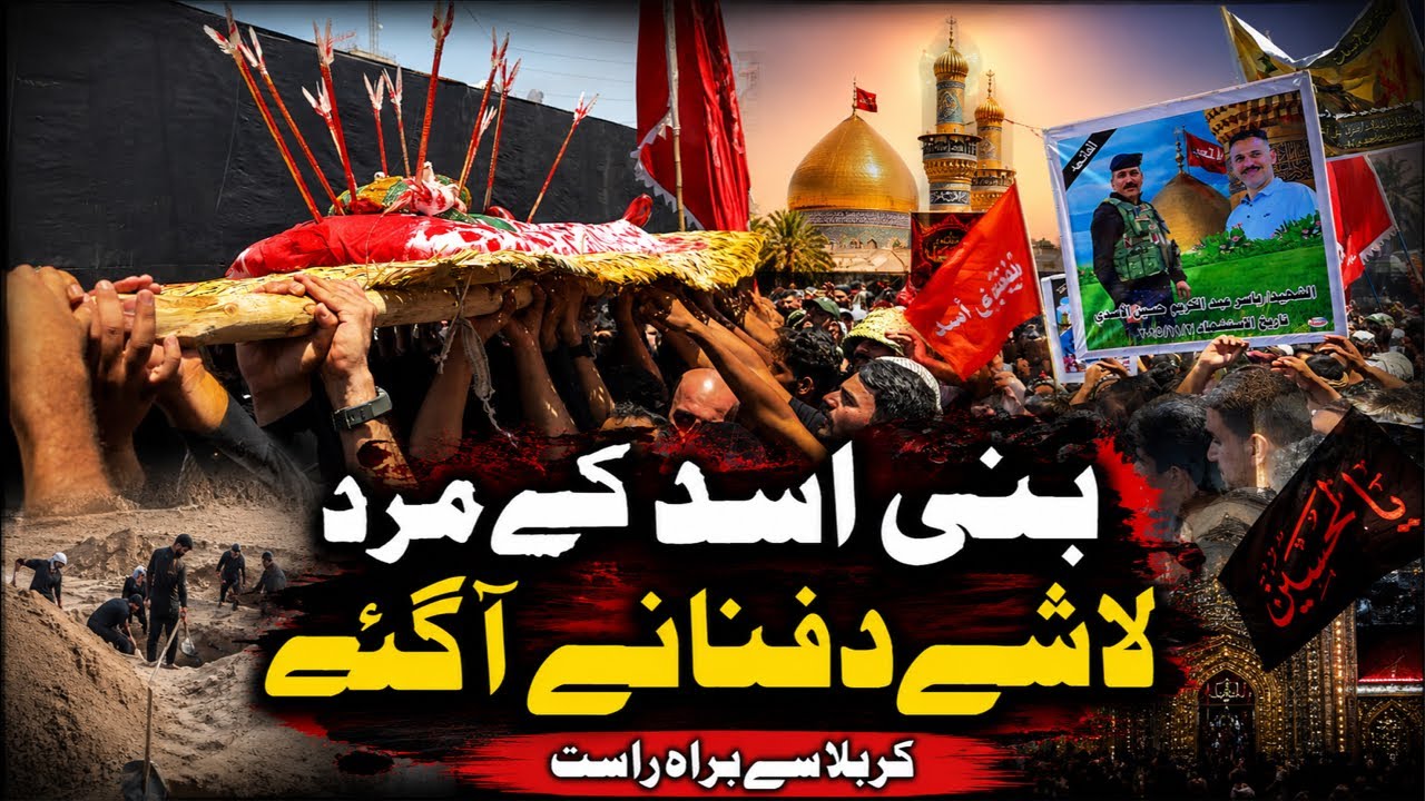 Bani Asad Ke Mard Lashain Dafnane Aa Gaye | Karbala Se Barah-e-Rast | 13 Muharram Live | Karbala