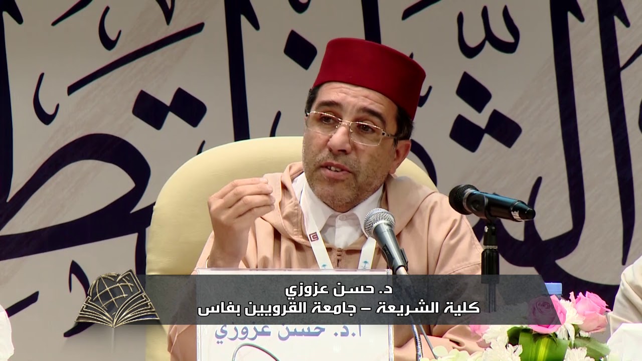واقع تعليم الدراسات القرآنية بفرنسا /أ.د. حسن عزوزي