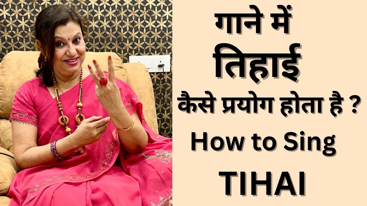 गाने मे तिहाई कैसे प्रयोग करते है? What is TIHAI?How to Sing TIHAI? Tihai Kya hai? Kaise gate Hai?