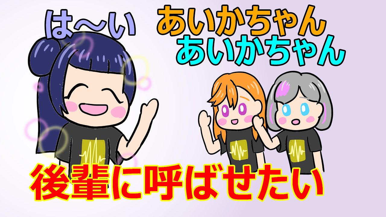 ANN 後輩に呼ばせたいだけ【ラブライブANN・切り抜き】
