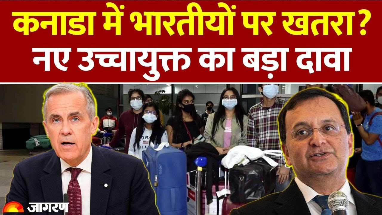 Canada Indian Safety News: कनाडा में भारतीयों पर खतरा? नए उच्चायुक्त का बड़ा दावा | Khalistan | Hindi