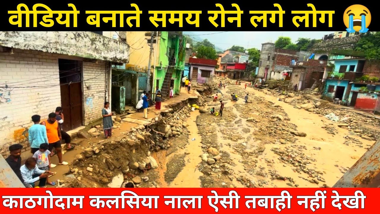 Kathgodam Gharo Me Malva | काठगोदाम ऐसा मंजर देख रो पड़ेंगे आप लोग बेघर हुए |