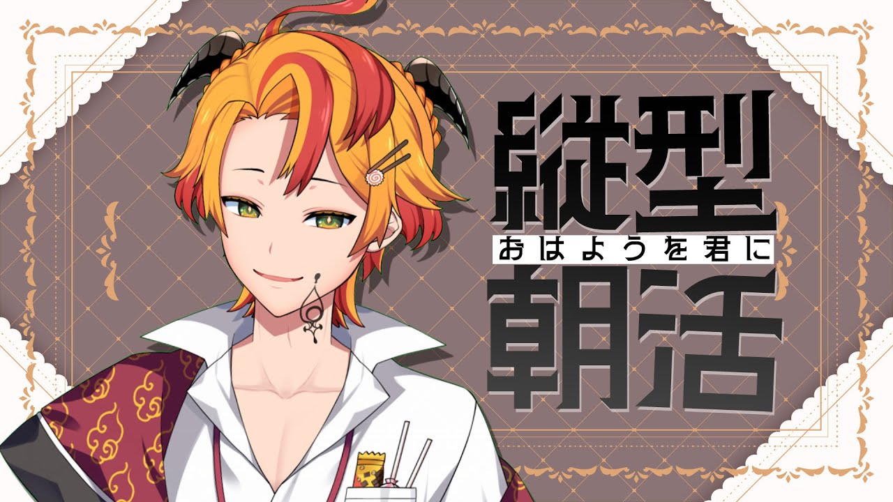 【縦型朝活】今日の朝はいつもより――【#新人Vtuber #戴真久利 #雑談 #おはよう】