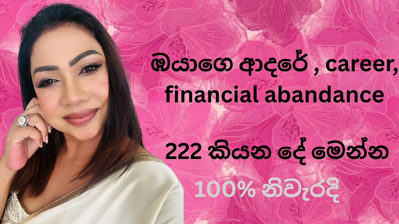 222 angel number ඔයා ගැන කියන විශ්වයේ පණිවිඩය| Divine Message from Universe #angelnumber222sinhala