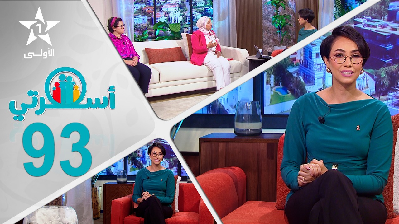 Oussrati Ep 93 du 05/03/2026