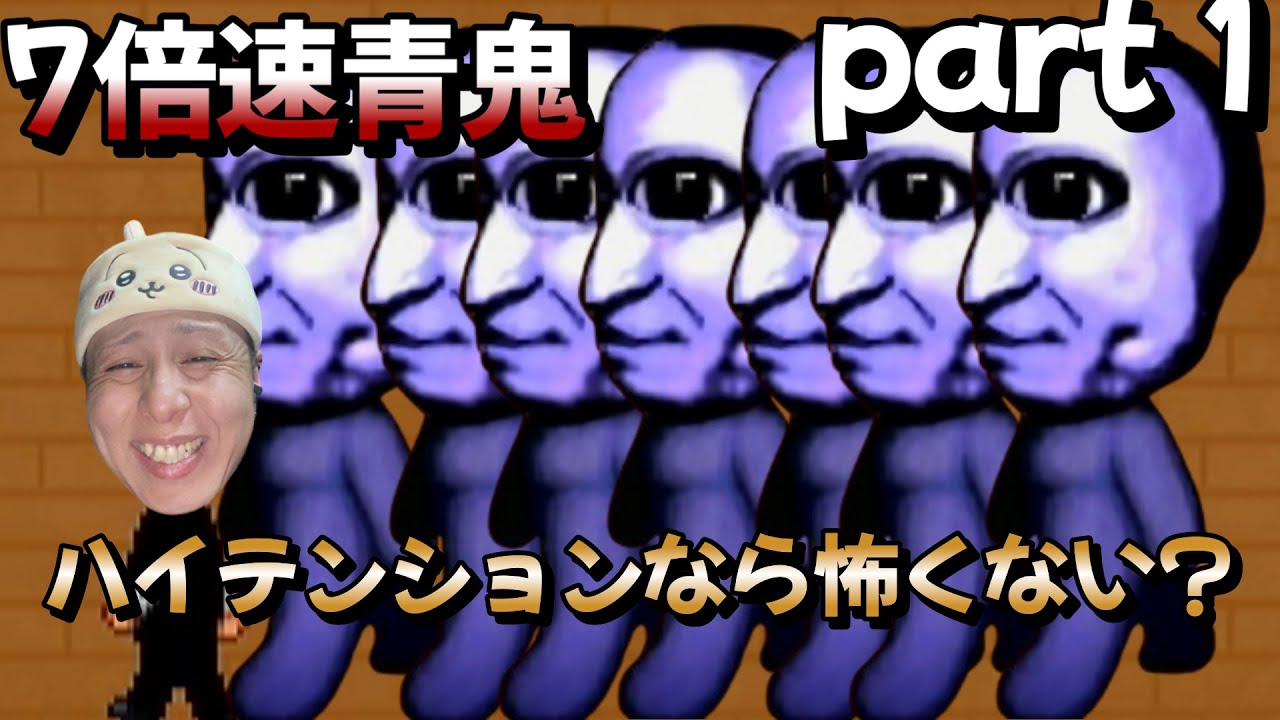 【絶叫注意】青鬼実況死ぬほど見まくった俺なら青鬼3分でクリアできるよな?part1