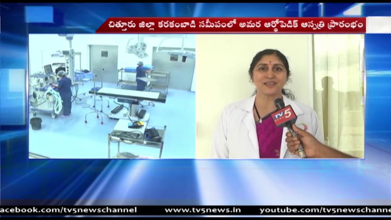 Amara Orthopedic Hospital Launched at Karakambadi, Chittoor Dist | TV5 News