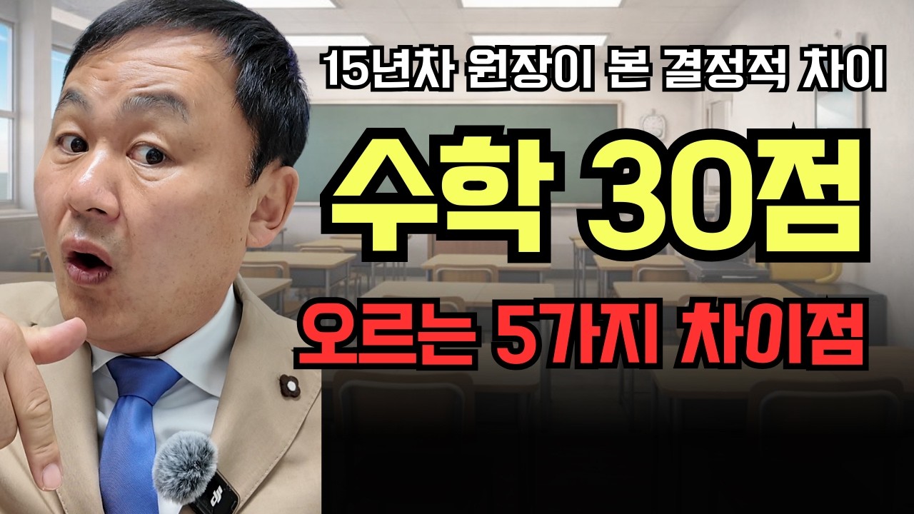 성적이 잘 오르는 아이 VS 성적이 안 오르는 아이