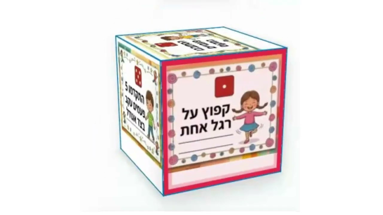 סרטון קובייה וירטואלית להקרנה   תנועה במרחב   דר איילה קדוסי
