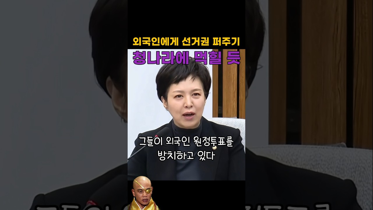 '외국인 원정투표' 일부러 안 막음?