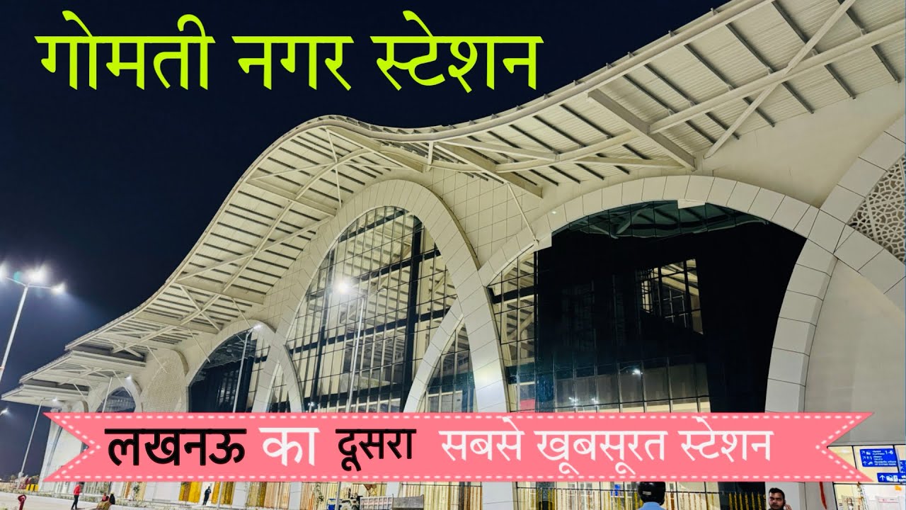ये स्टेशन बन चुका है लखनऊ का सबसे खूबसूरत स्टेशन | Gomti Nagar Station | Gomti Nagar Railway Station