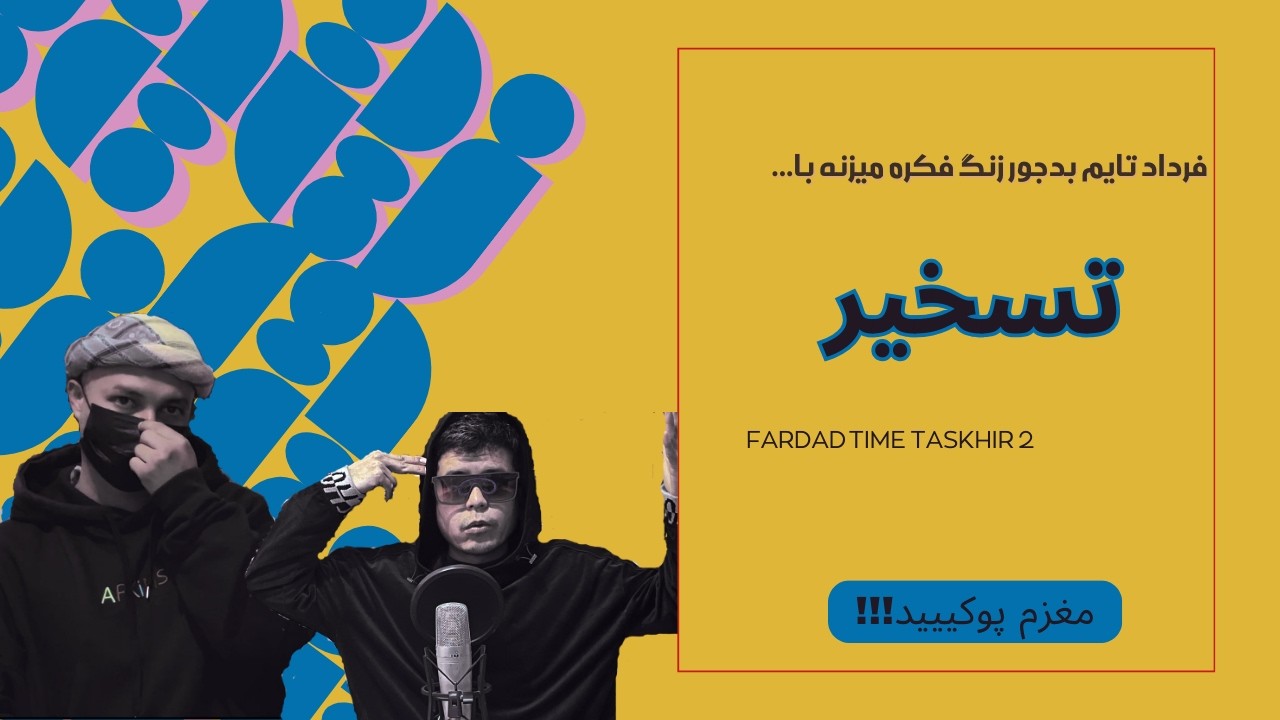 ری اکشن به  ترک  فرداد تایم  بنام 