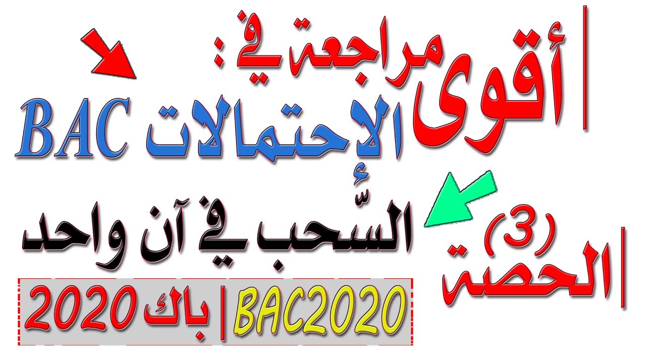أقوى مراجعة 
