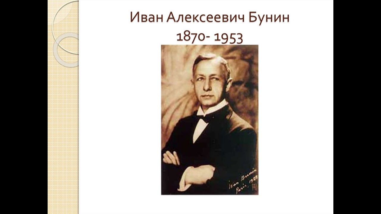 Иван Бунин Новоселье 1 1