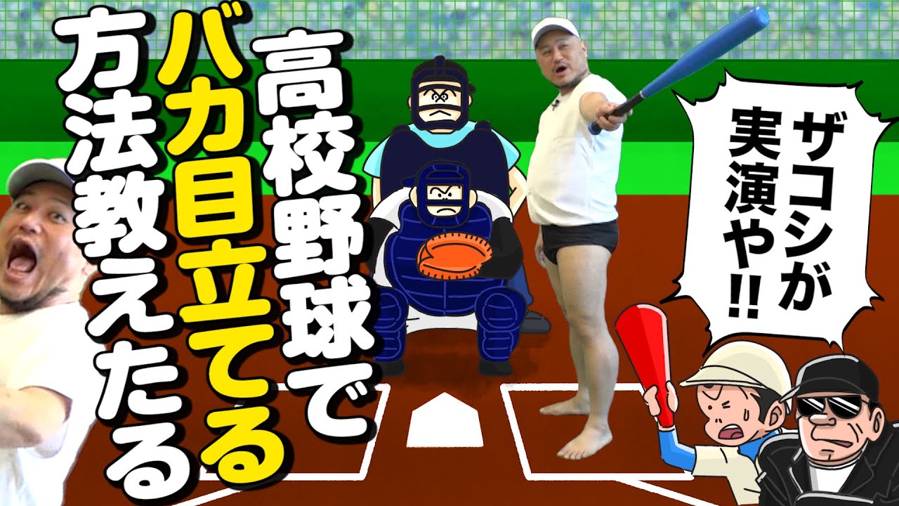 みんなの憧れドラフト1位になる方法をシュシュっと教えたるでえ【ドカ得】【高校球児は見なあかん】
