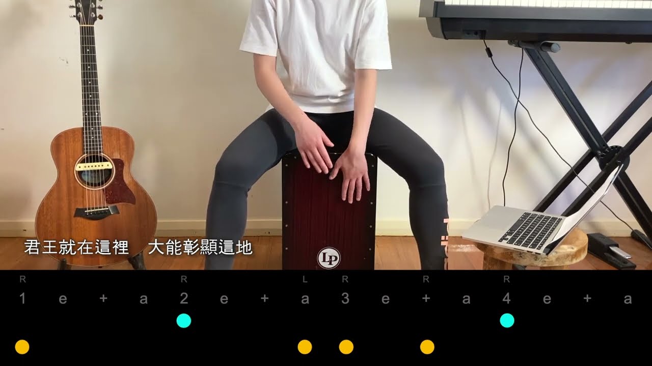 君王就在這裡 Worthy Is the King - 讚美之泉 | 木箱鼓 Cajon Cover