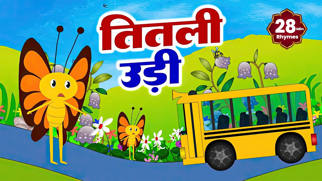 Most Popular Rhymes | Titli Udi Bus Me Chadi | तितली उड़ी | Rhymes For Kids | Hindi Rhymes - #nonstop