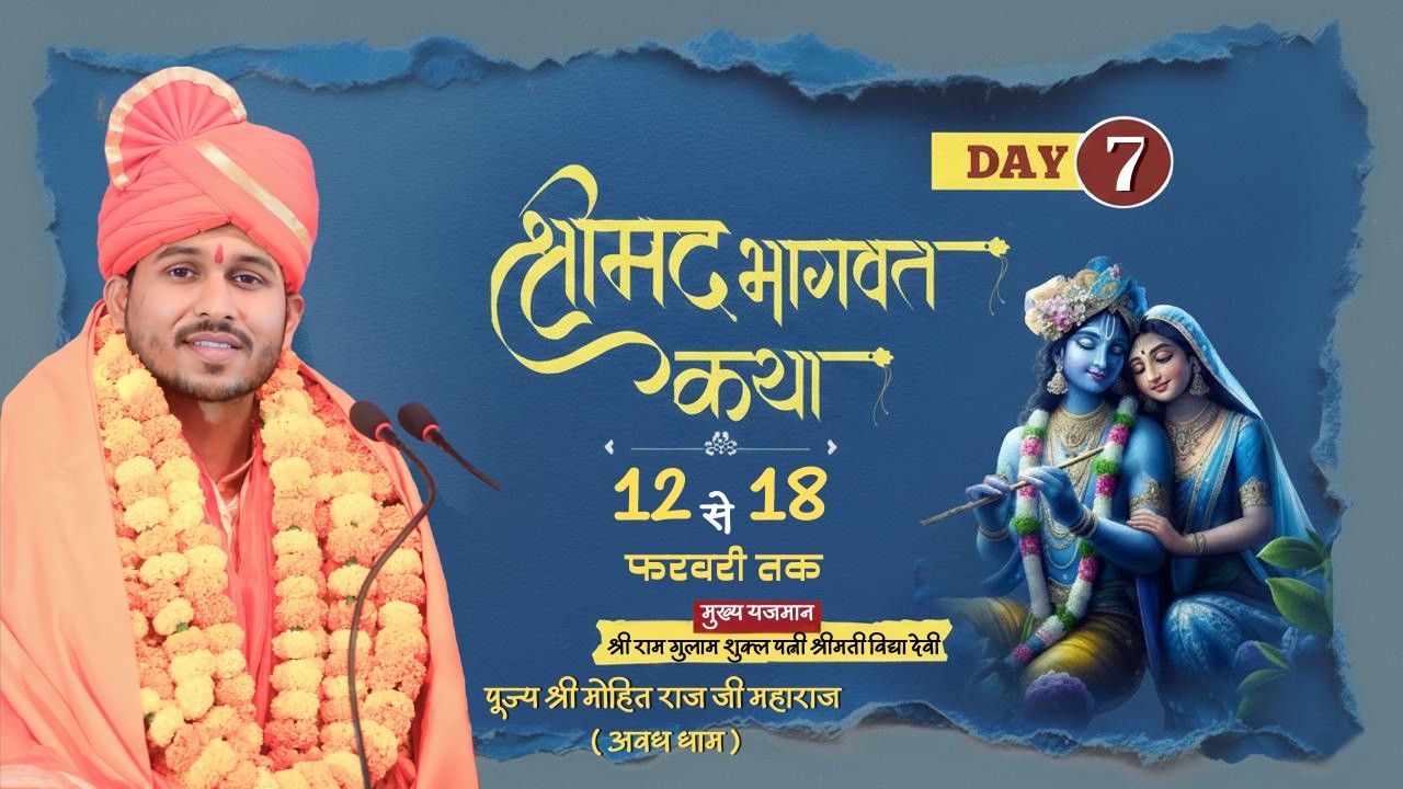 LIVE DAY - 07 || श्रीमद् भागवत कथा ||  || पूज्य श्री मोहित राज जी महाराज ( अवध धाम ) GARGI  BHAJAN |