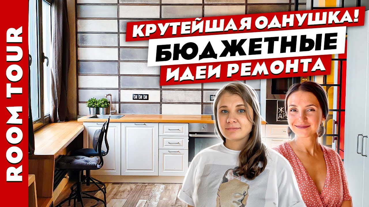 👍СПАЛЬНЯ на балконе!? 🔥Невероятно СТИЛЬНЫЙ и НЕДОРОГОЙ дизайн однокомнатной квартиры. Рум тур.