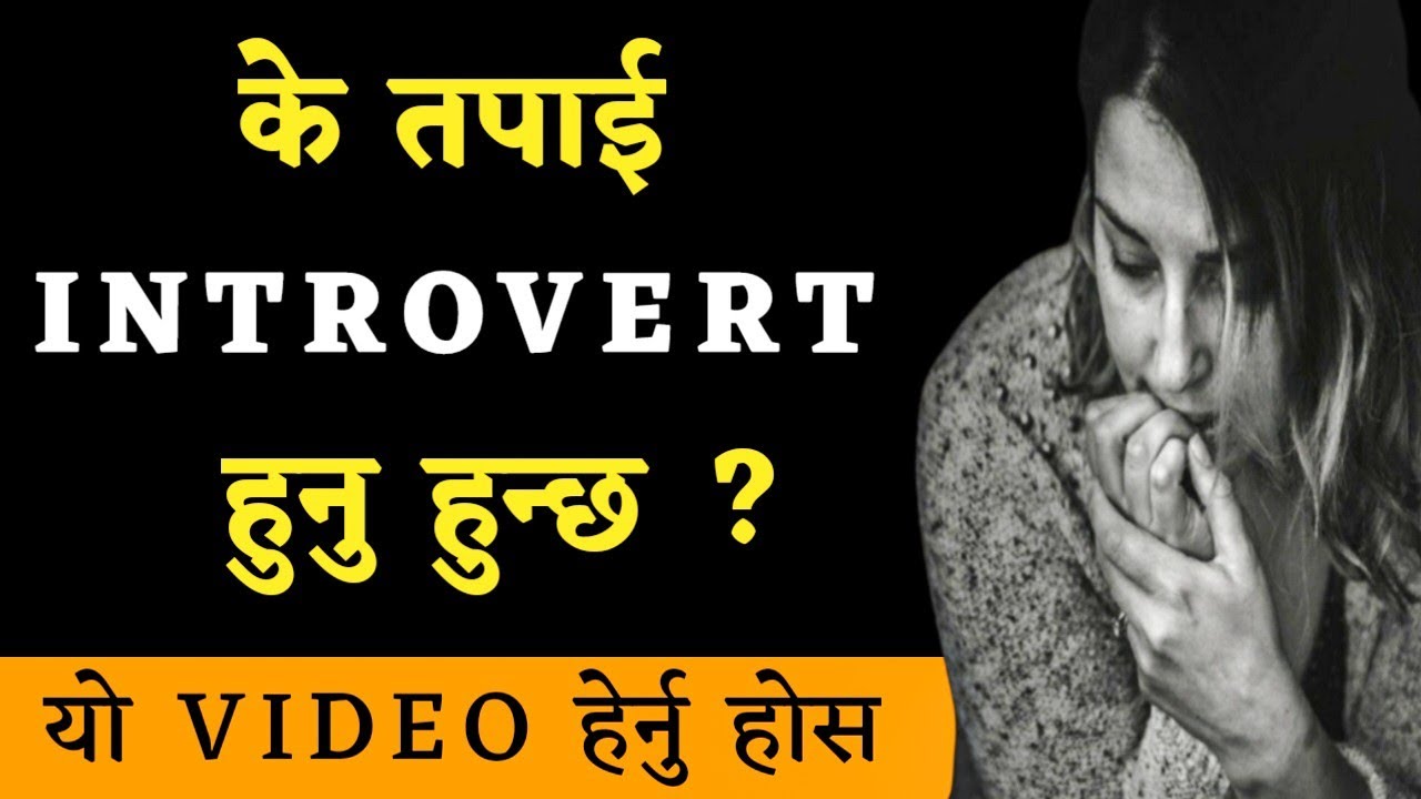 🔥 Motivational Video For Introvert|Nepali Motivation@MessageFromTaraJiiTaraJii