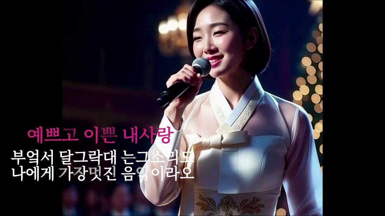 최고의 트로트, 중년의 사랑, 인생의 노래, 마음의 노래, 