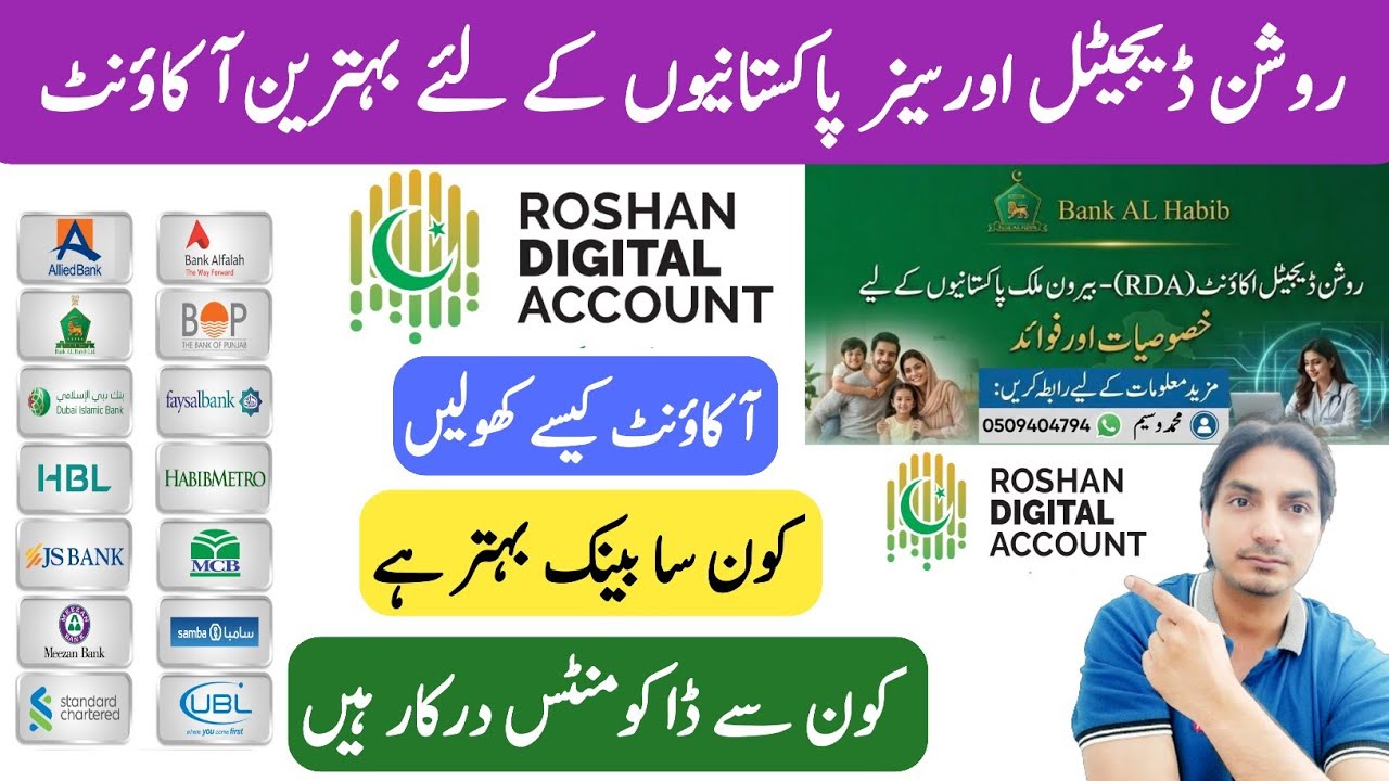 Roshan Digital Account Pakistan | Roshan Digital Account Kholne Ka Tarika | RDA details and Benefits