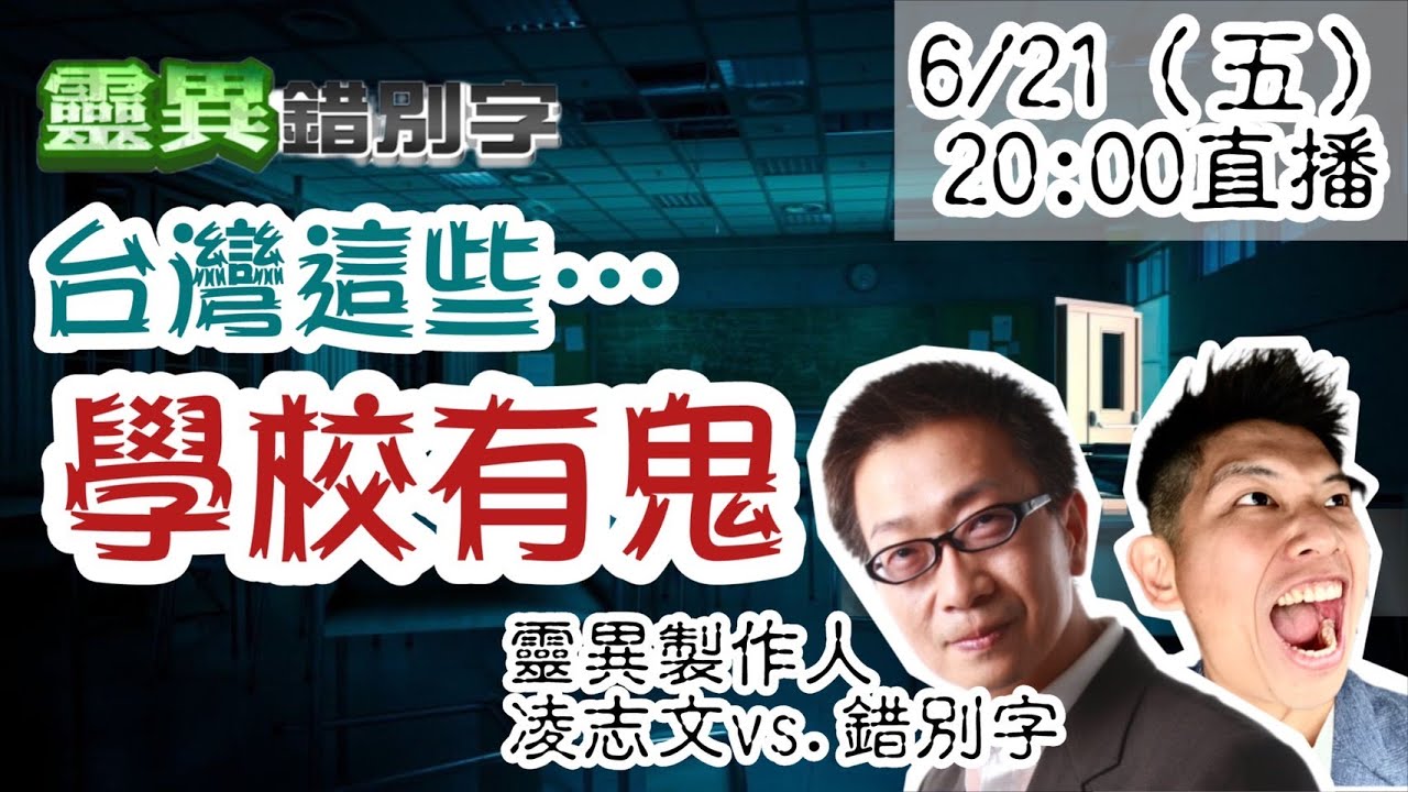 【靈互動】南部OO護校鬼命案 新北OO高中後山滿墓園 @靈異錯別字ctiwugei
