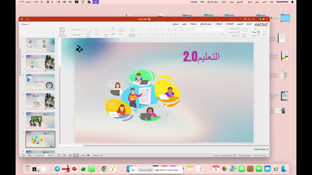 دورة معلم رقمي تقديم أ. دلال المطيري يوم الثلاثاء ٢٠٢٥/١١/١١