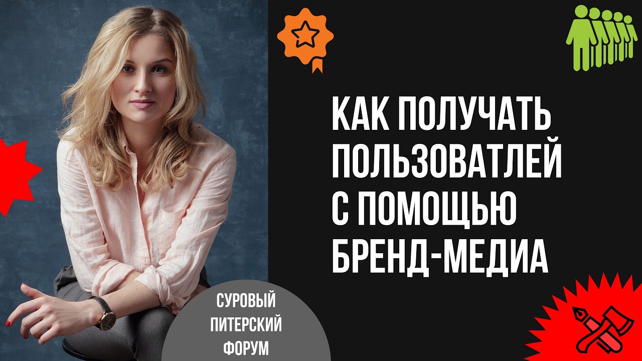 Как с помощью бренд-медиа получать более 6 000 000 пользователей каждый месяц
