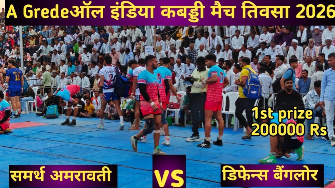 क्वाटर फाइनल l samrtha amravati vs ministry Difence l A Grede all  india kabaddi match live Tiovsa