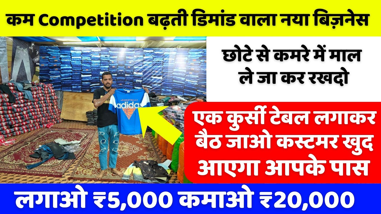 कम Competition बढ़ती डिमांड वाला नया बिज़नेस | New business idea 2026 | New business |