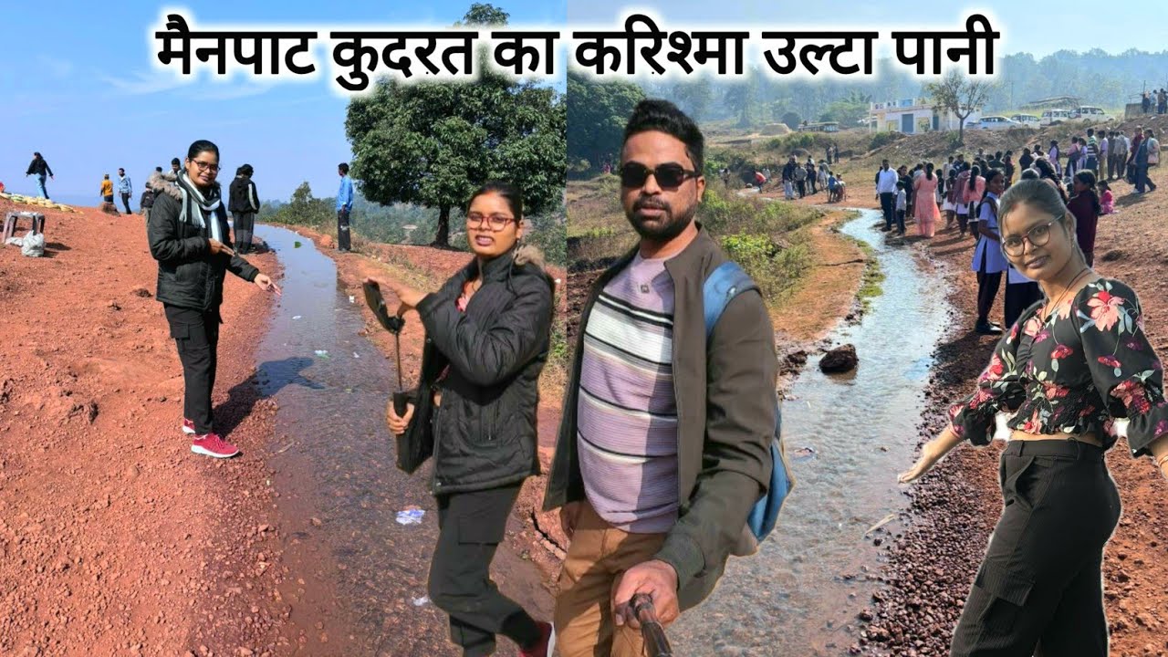 मैनपाट कुदरत का करिश्मा उल्टा पानी | Mainpat Kudrat Ka Karishma UltaPani | Rahul Dewangan Vlogs