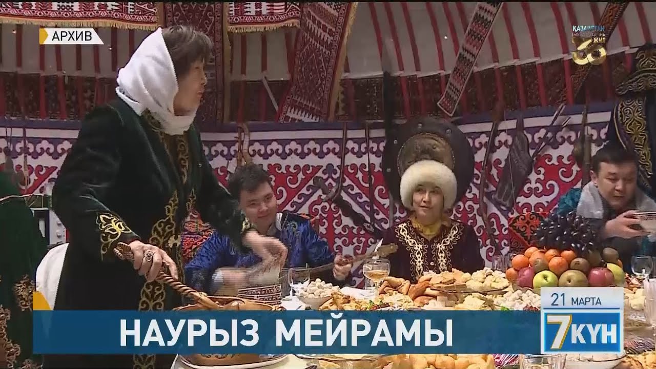 Наурыз мейрамы