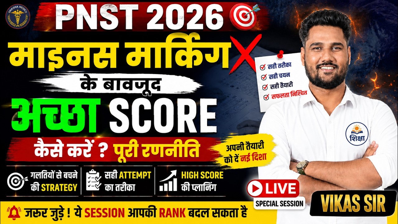 PNST 2026 Minus Marking के बावजूद High Score कैसे करें? 🔥 Full Strategy + Attempt Plan #pnst2026