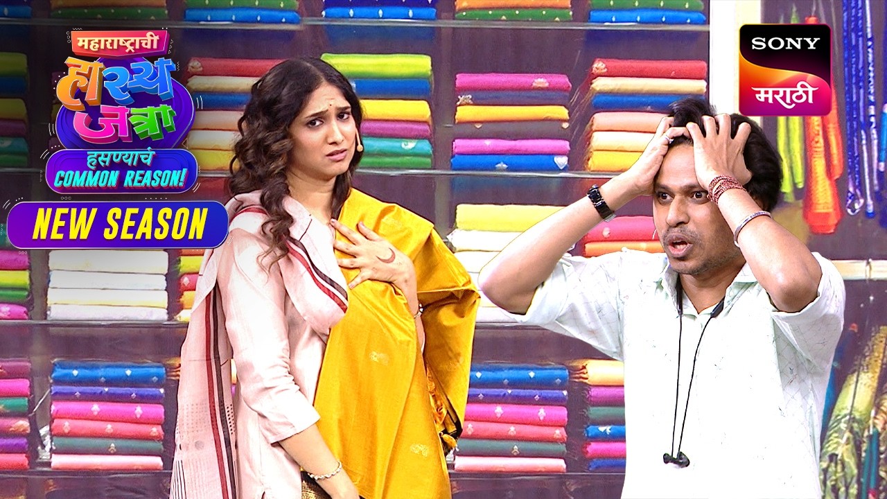 पृथविक, प्रियदर्शिनी, श्याम आणि अरुण | Maharashtrachi HasyaJatra | Ep 789 | Performance
