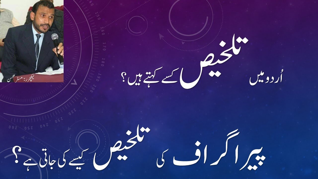 Talkhees   تلخیص  نگاری Urdu Class 11
