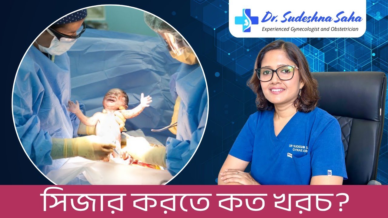 সিজার করতে কত খরচ ? Planning Your Baby’s Birth in 2025? C-Section Costs You Need to Know
