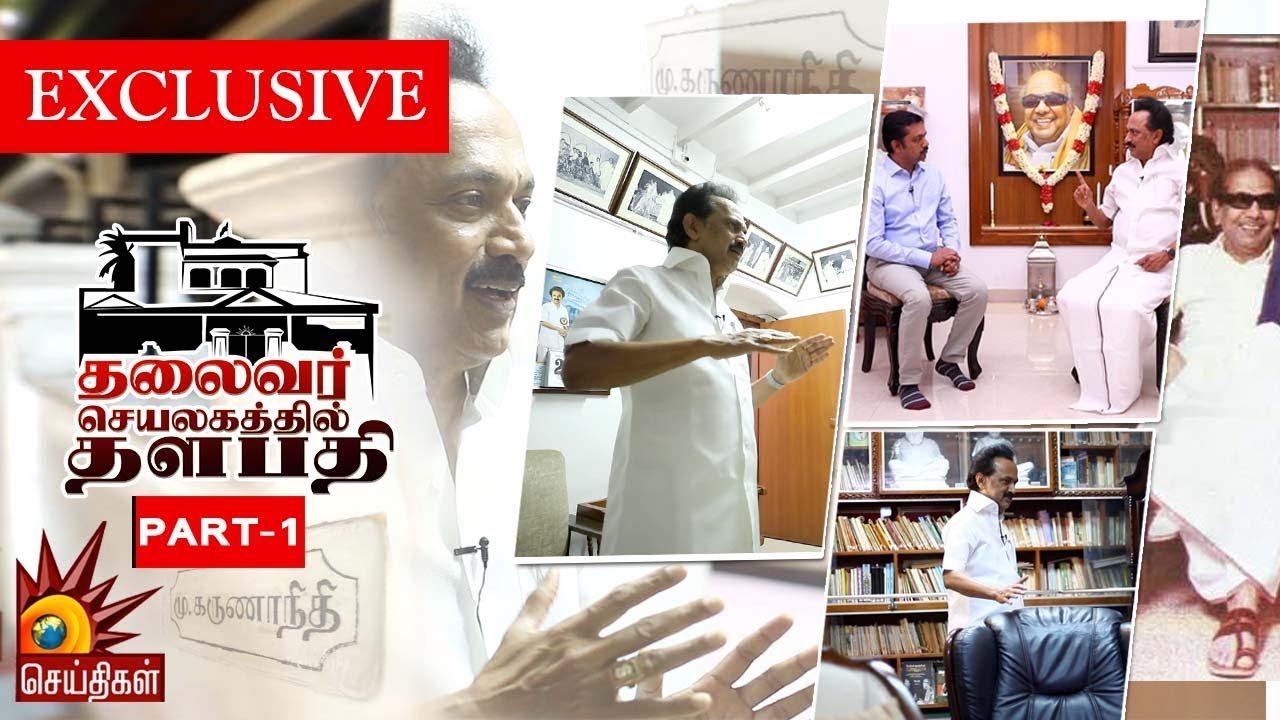 கலைஞரின் அந்த ஒரு வார்த்தைக்காக ஏங்கினேன்-கோபாலபுரம் நினைவுகள்| MK Stalin #Exclusive Interview