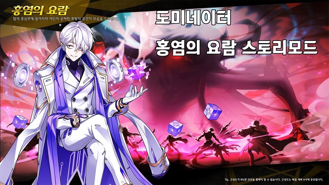 도미네이터 홍염의 요람 스토리모드