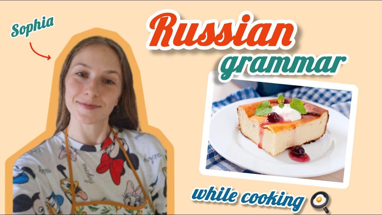 Russian Verb Conjugation while cooking! Listen, watch, repeat