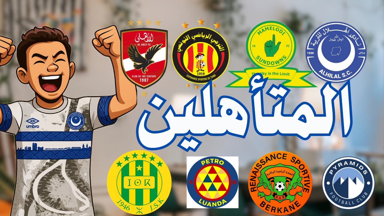 وضع المجموعات بعد 3 جولات | منو المتأهل ؟