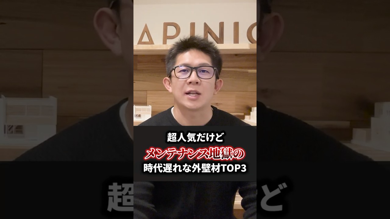 【注文住宅】時代遅れな外壁材 TOP3