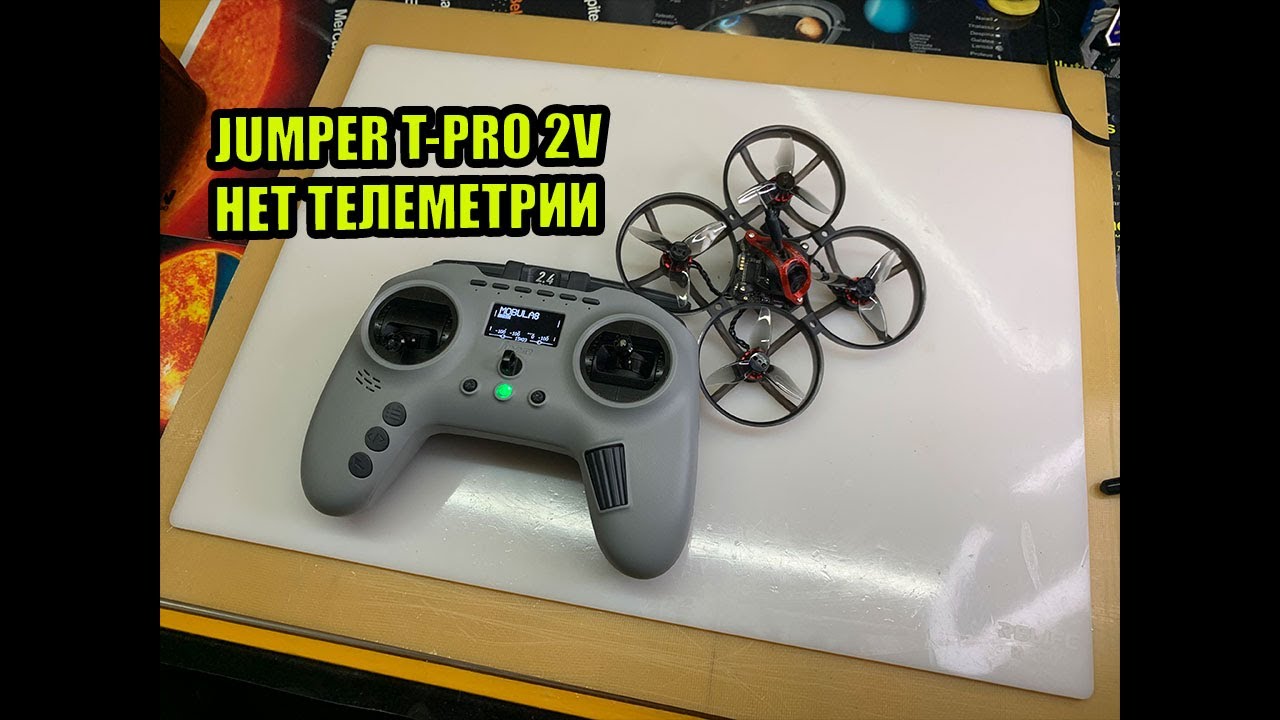 Jumper t pro v2 нет телеметрии