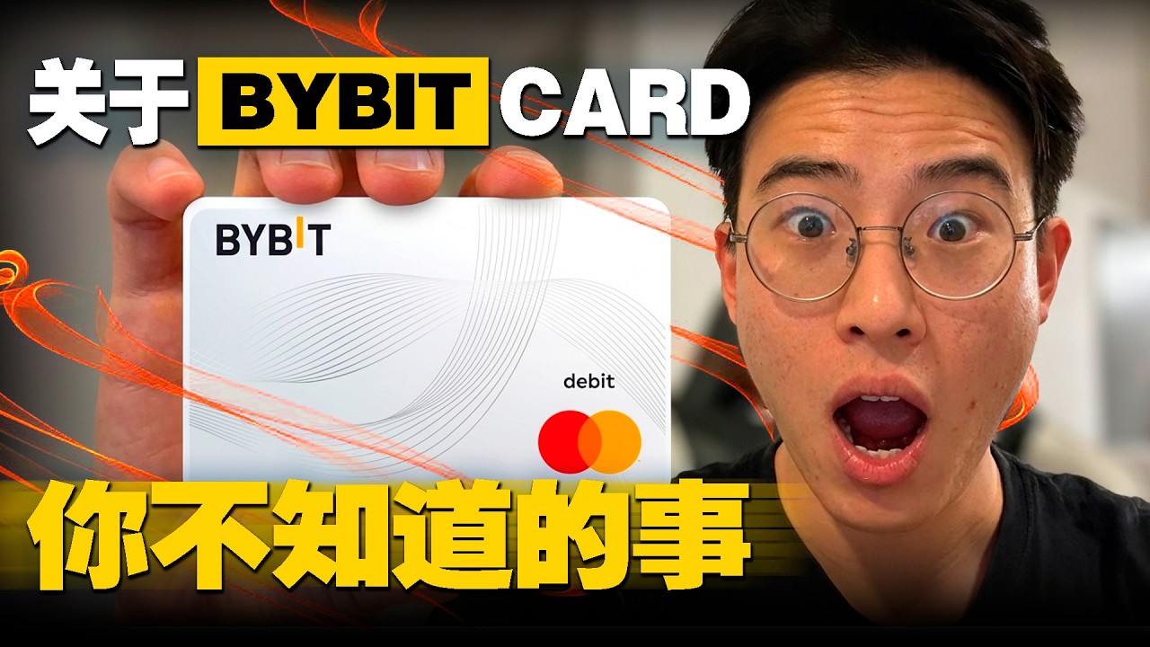 Bybit Card 2.0 全球实测：绑定支付宝 & Apple Pay 教学，2026 最稳加密货币出金方案！