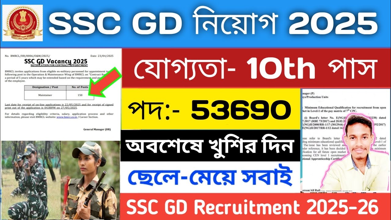 SSC GD New Vacancy 2025-26 | SSC GD Recruitment 2025-26 | SSC GD 2026