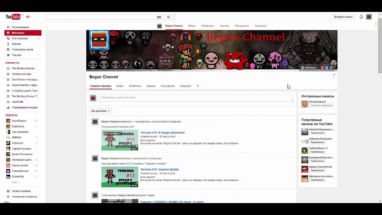 Begun Channel Вернулся!