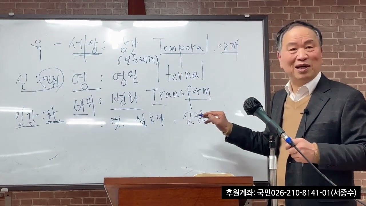 (열린문교회)서종수 목사 26.01.18 하나님이 지으신 집 (고후4:16-5:10)